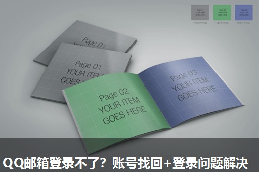 QQ邮箱登录不了?账号找回+登录问题解决 QQ邮箱登录不了?账号找回+登录问题解决