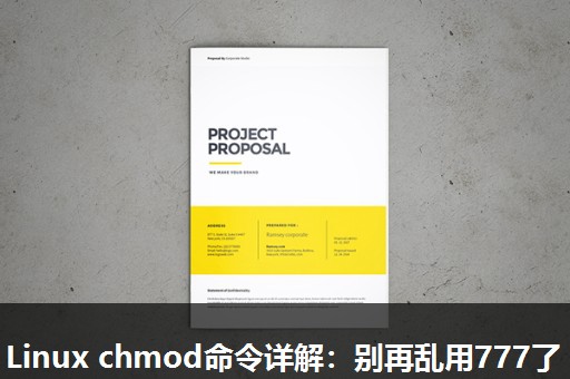 Linux chmod命令详解:别再乱用777了 Linux chmod命令详解:别再乱用777了